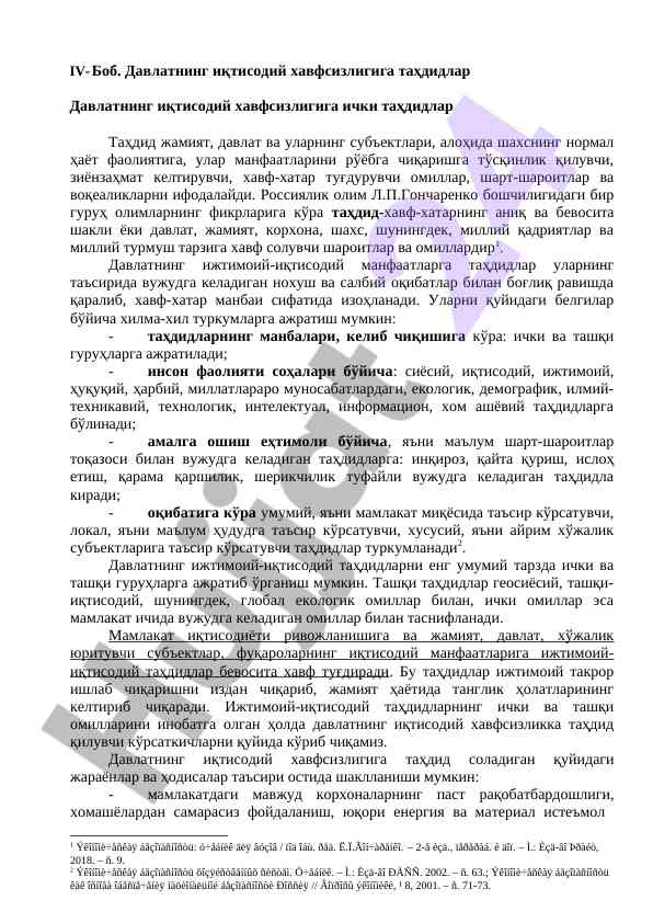 Davlatning iqtisodiy havfsizligi va tahdidlar