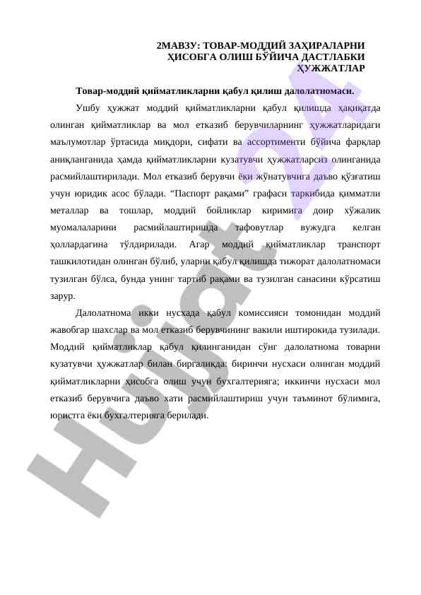 Tovar-moddiy zahiralarni hisobga olish tizimi