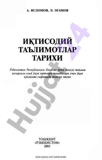 Иктисодий таълимотлар тарихи масалалари