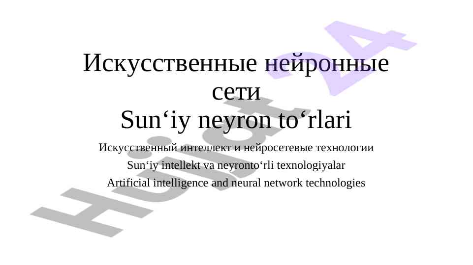 Sun‘iy intellekt va neyronto‘rli texnologiyalar fani