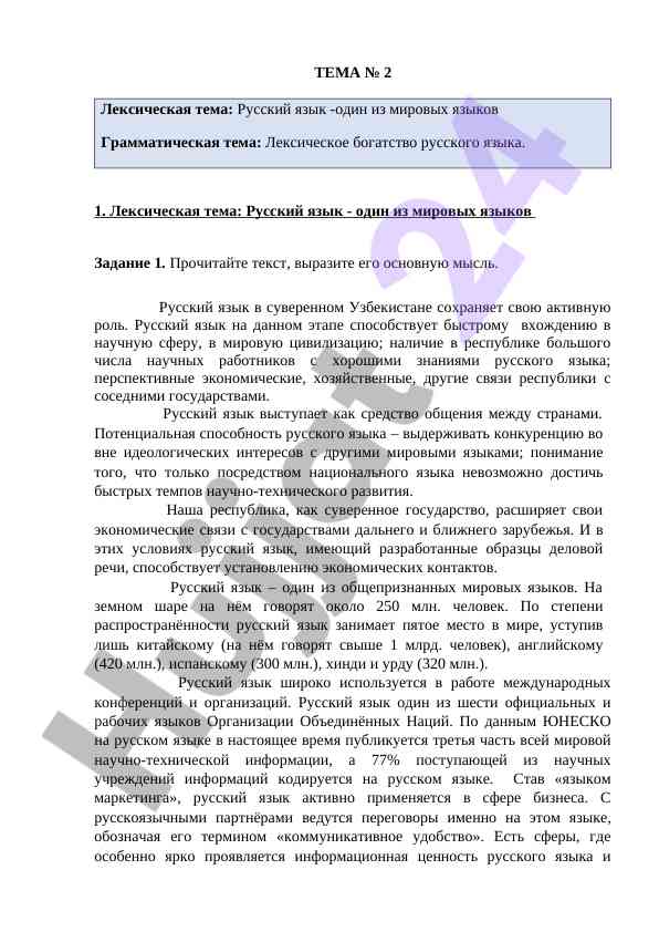 Русский язык как мировой язык в узбекистане