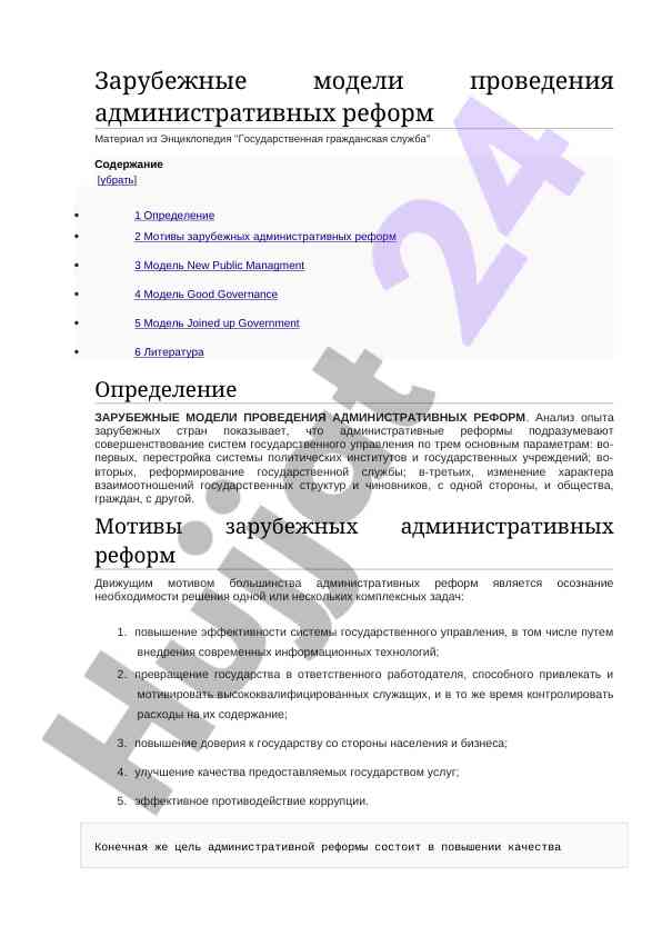Zarubej modeli administrativ islohlari
