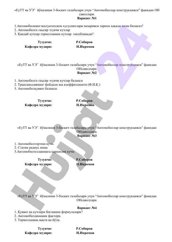 Автомобиллар конструкцияси фанидан саволлар