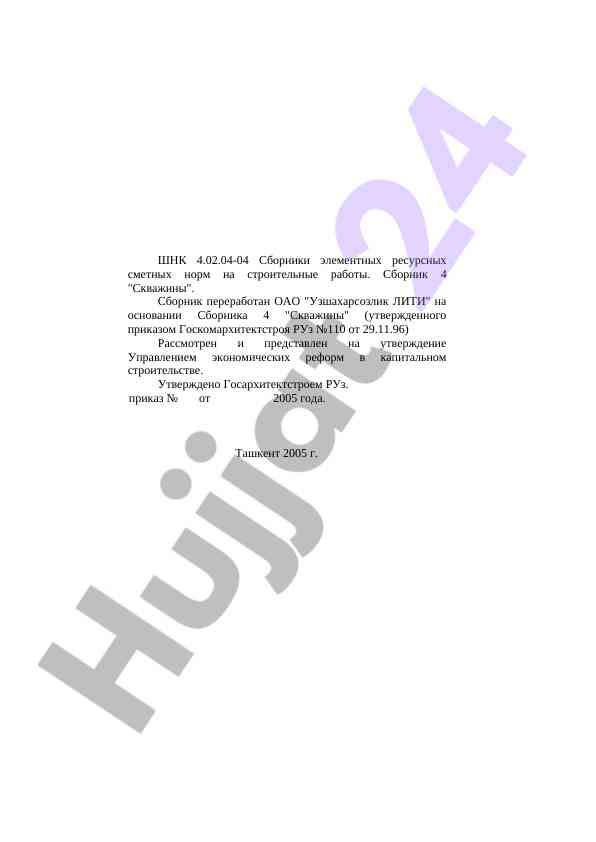 Skwajinalar uchun smet normalarining asosiy qoidalari