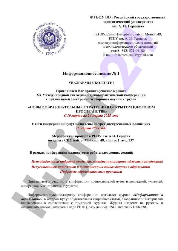 Новые образовательные стратегии в открытом цифровом пространстве