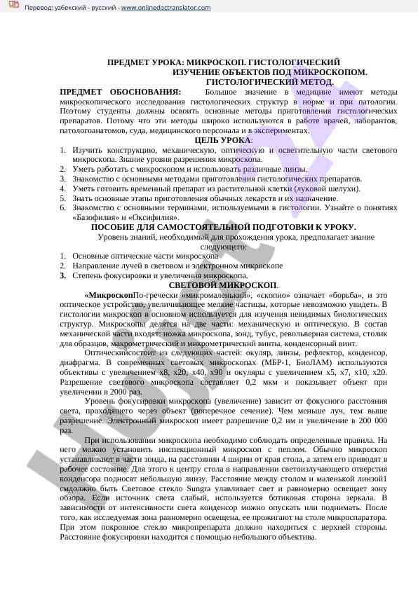 Микроскоп: гистологическое изучение объектов