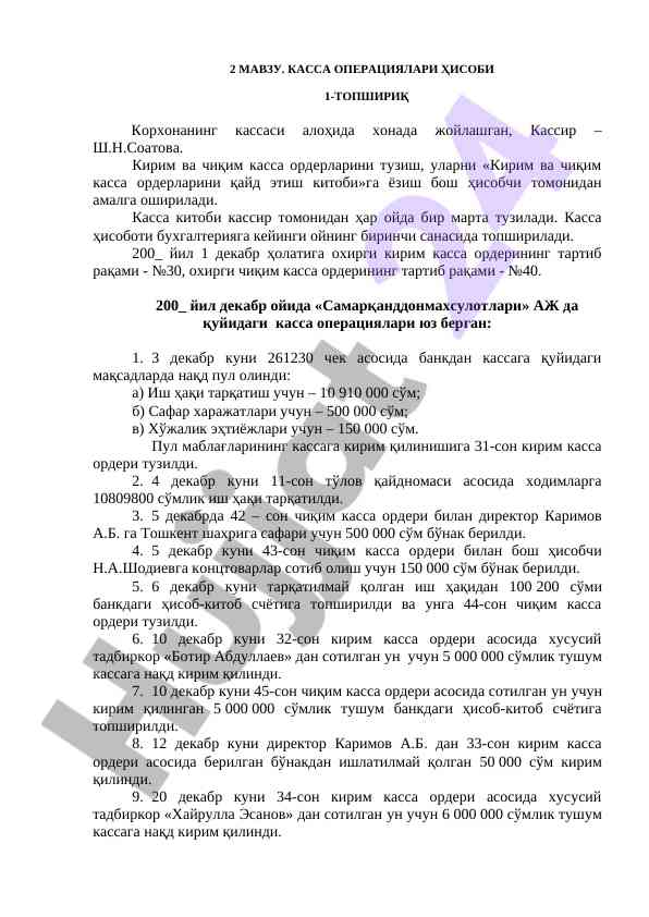 Касса операциялари ҳисоби мавзуи бўйича топшириқ