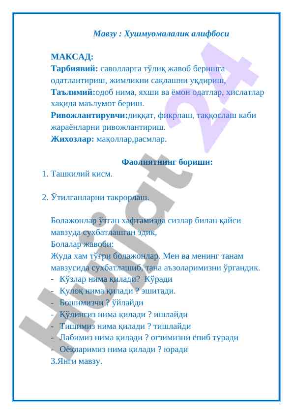 Хушмуомалалик алифбоси тарбияси