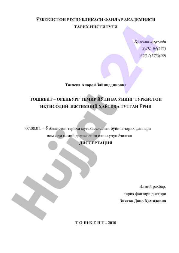 Toshkent orenburg temir yo'li tarixi