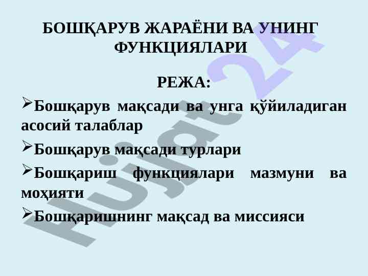 Boshqaruv jarayoni va uning funksiyalari