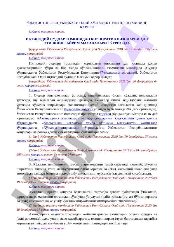 Корпоратив низоларни ҳал этиш бўйича ҳуқуқий талаблар