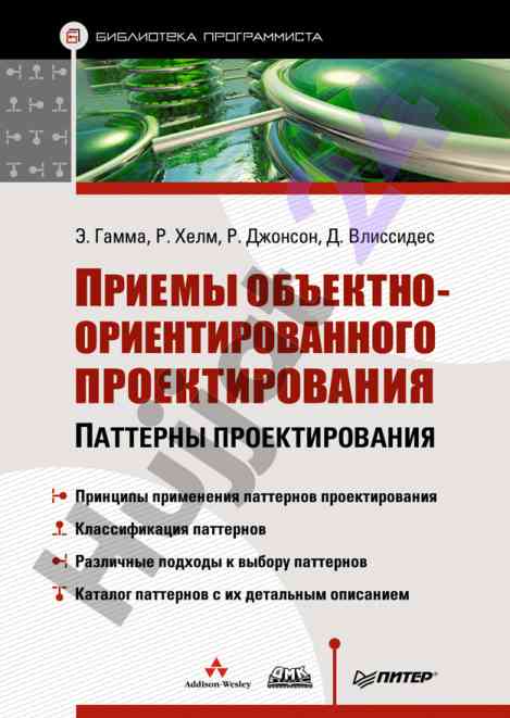 Design patterns in object-oriented programming