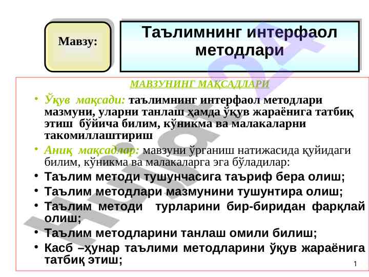 Ta'limning interfaol metodlari va ularning tatbiqi