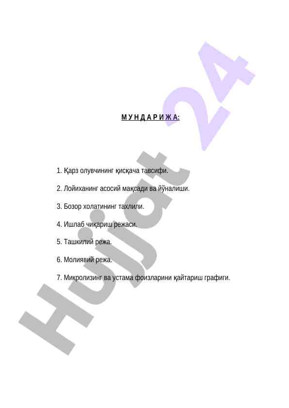 Қарз олувчининг қисқача тавсифи важ унумдор лойиҳалар