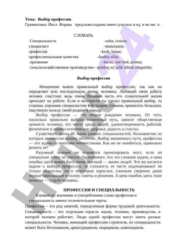 Выбор профессии: важность правильного решения
