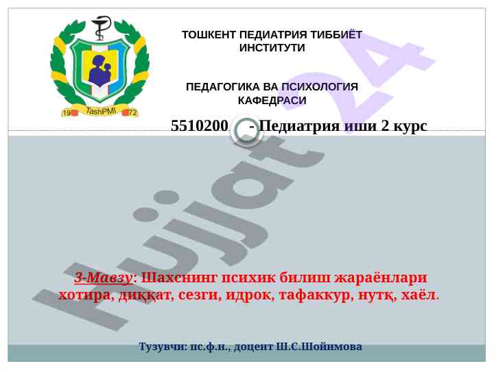 Шахснинг психик билиш жараёнлари ҳаёти