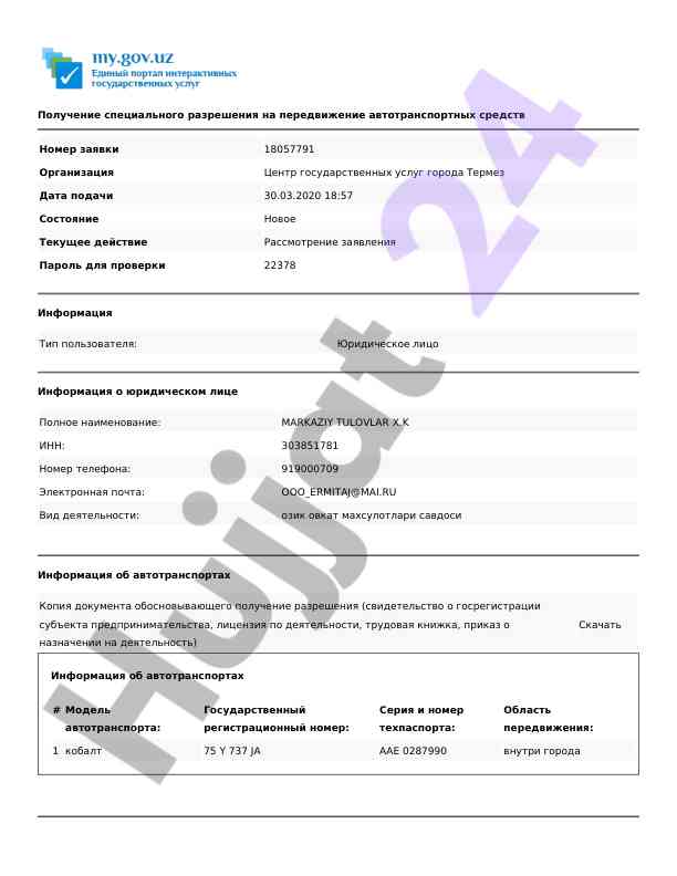 Avtotransport harakati uchun maxsus ruxsatnoma olish