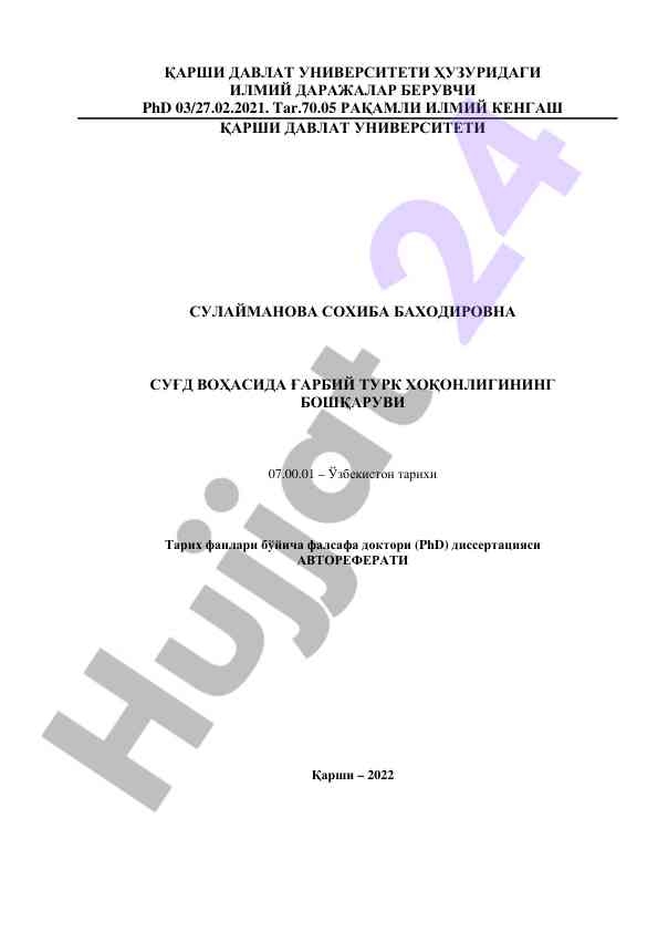 Garbiy turk xoqonligining boshqaruvi borasida dissertatsiya