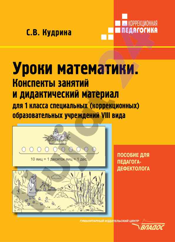 Uroki matematiki podobie dlya pedagoga