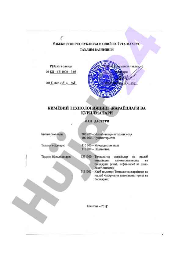 Кимёвий технологиянинг жараёнлари ва қурилмалари асослари