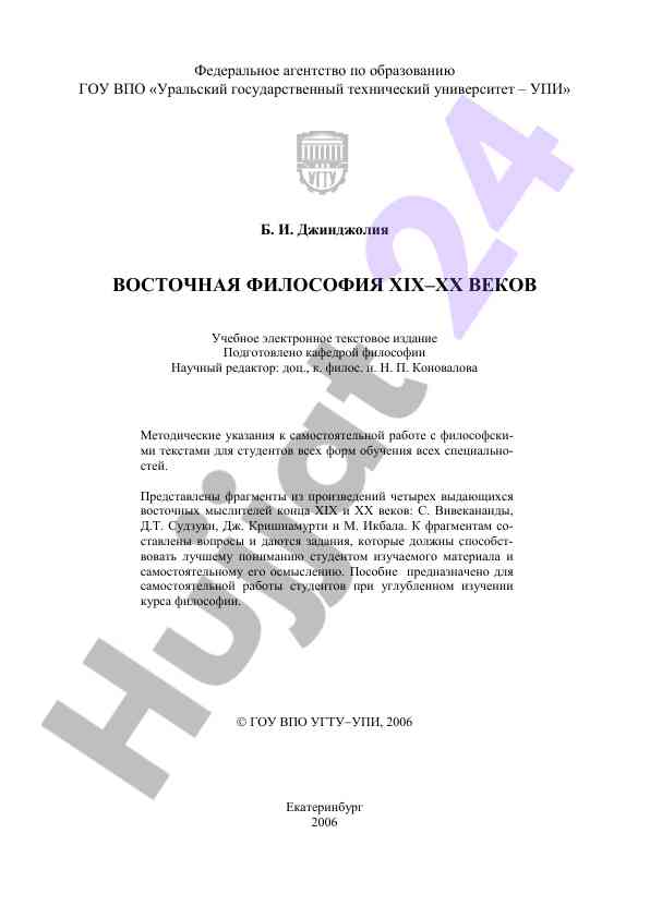 Vostochnaia filosofiya xix–xx vekov uchebnoe izdanie