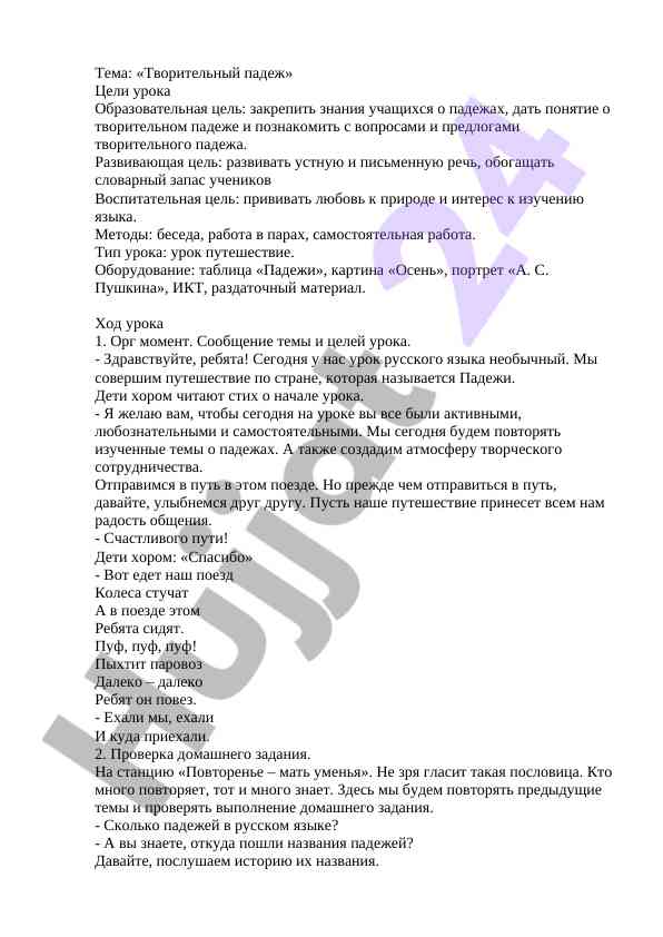 Tvoritelnyy padezh uroki boshqaruv