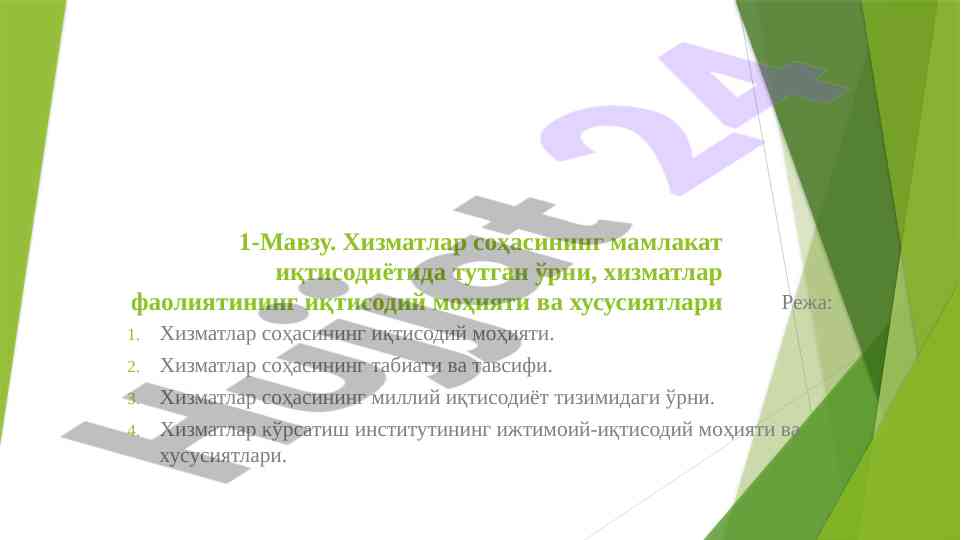Xizmatlar soqasining iqtisodiy mohiyati va xususiyatlari