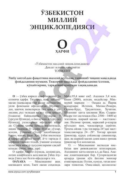 O'zbekiston milliy ensiklopediya o harfi tutashuvi