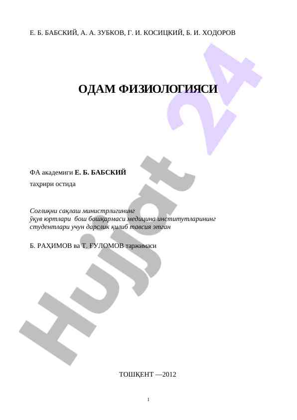 Одам физиологияси дарслиги