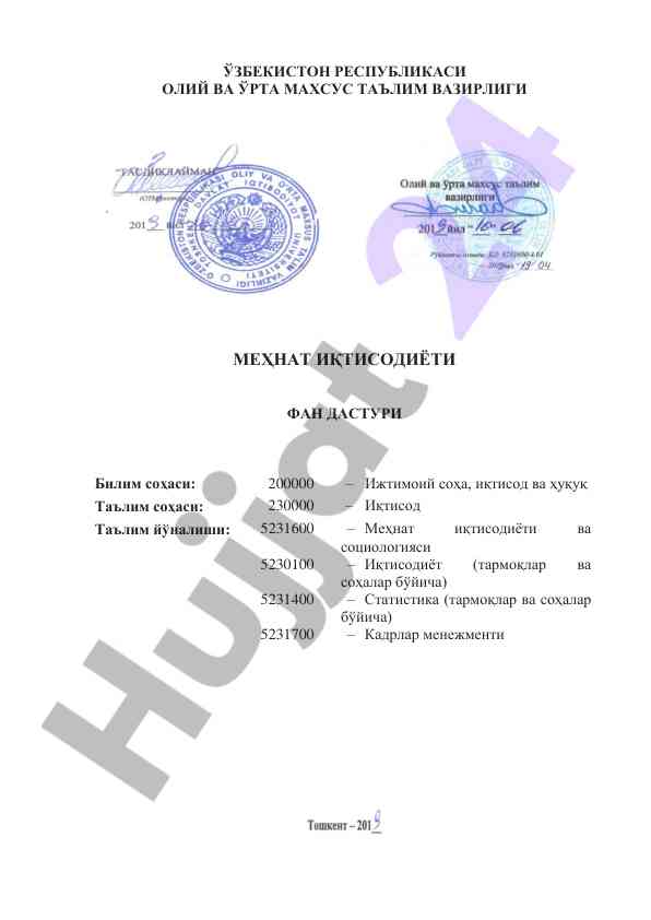 Mehnat iqtisodiyoti fanining dolzarbligi va oliy ta'limda