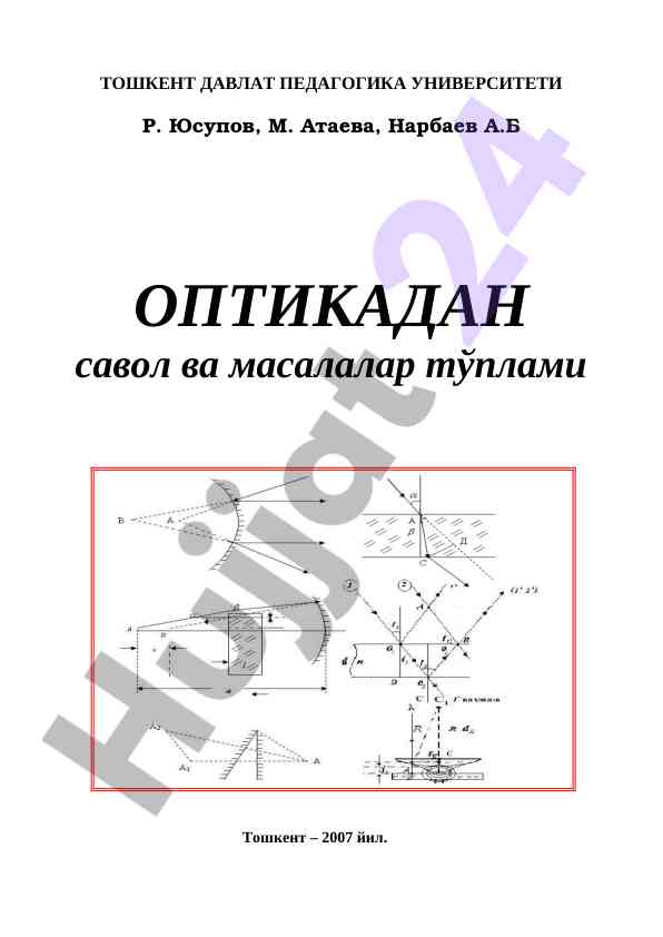 Optikadan savol va masalalar tўplami