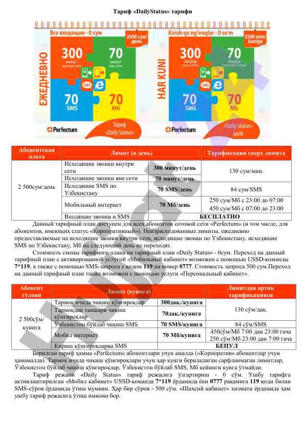 Dailystatus tarif plani haqida ma'lumot