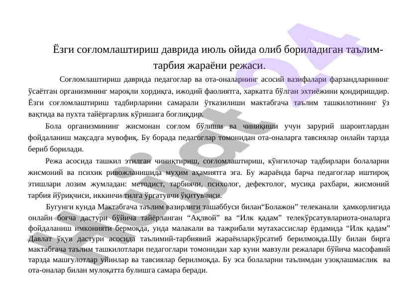 Ёзги соғломлаштириш даврида таълим реҷаси