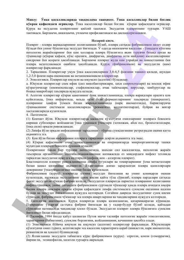 Ўпка касалликларида таққослама ташҳисот усуллари