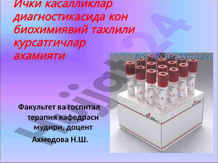 Kon biokhimiyaviy tahlil indikatorlari ahamiyati