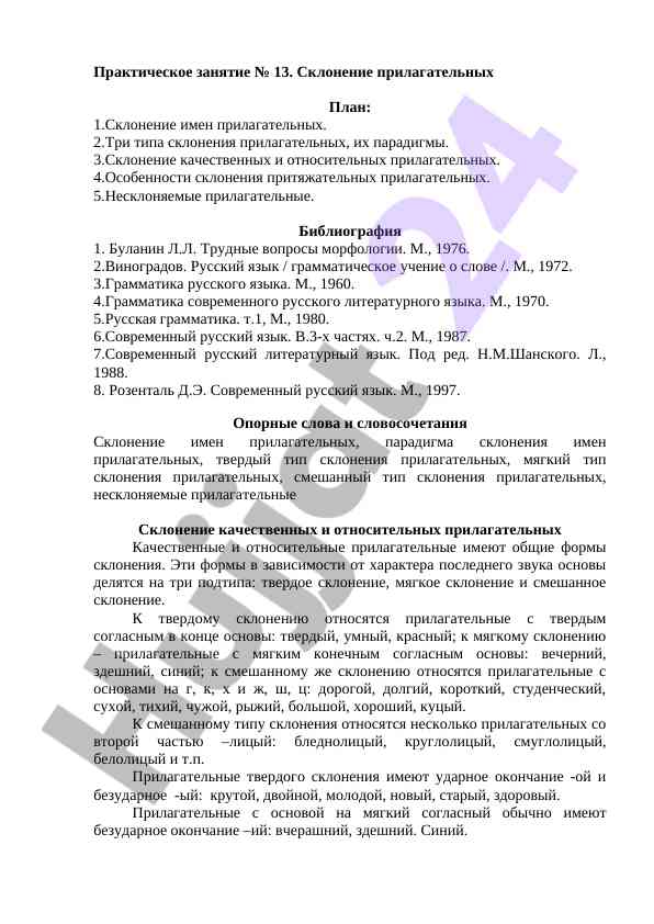 Склонение прилагательных и их типы