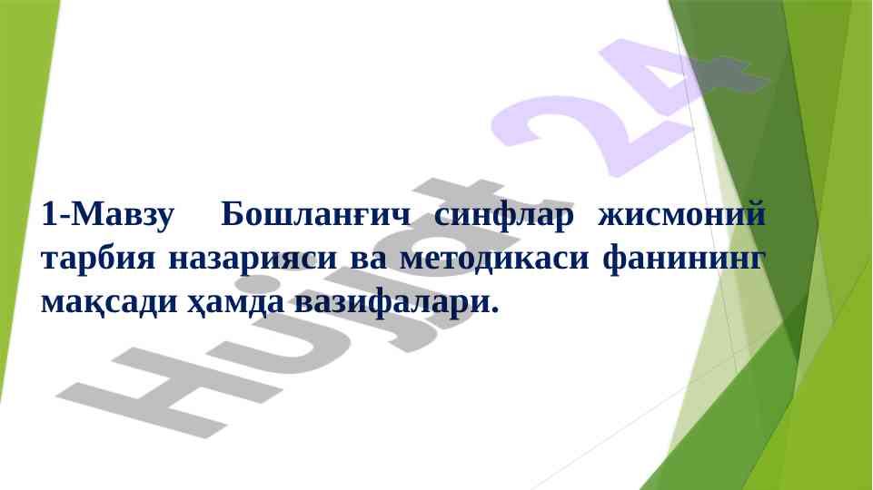 Jismoniy tarbiya nazariyasining maqsadi va vazifalari