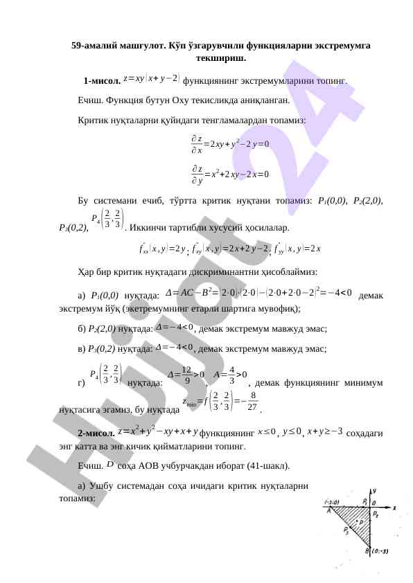 Ko'p o'zgarmuchili funktsiyalarni ekstremumga tekshirish
