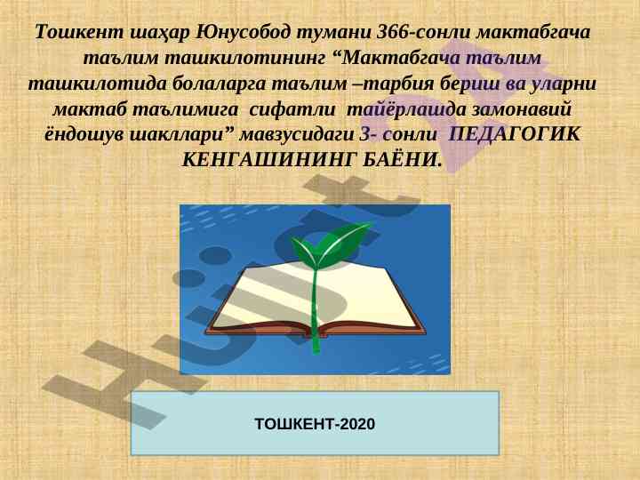 Bolalarga ta'lim-tarbiya berish haqida pedagogik kengash