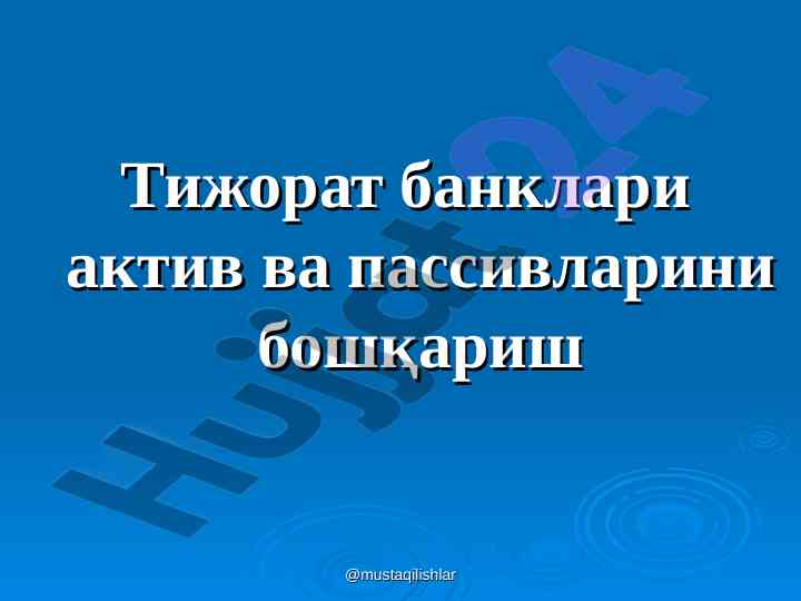 Tijorat banklari aktiv va passivlarini boshqarish
