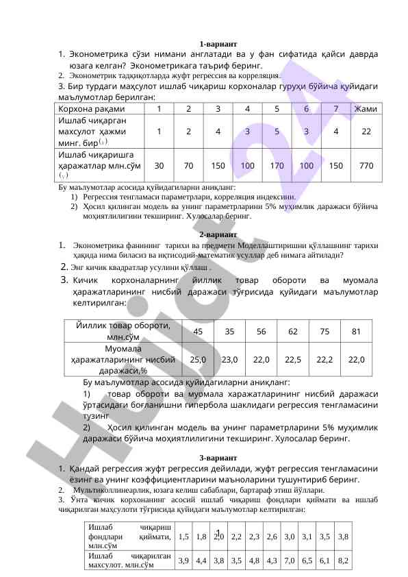 Ekonometrika va uning asosiy konseptsiyalari