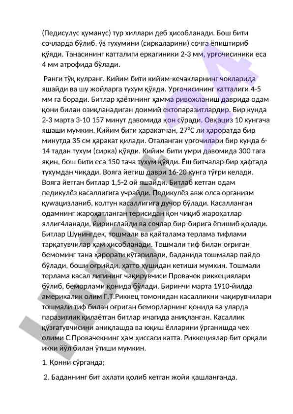 Педикулус ҳуманус тўғрисида кенг нашр