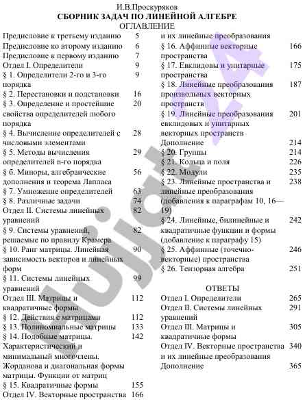 Сборник задач по линейной алгебре