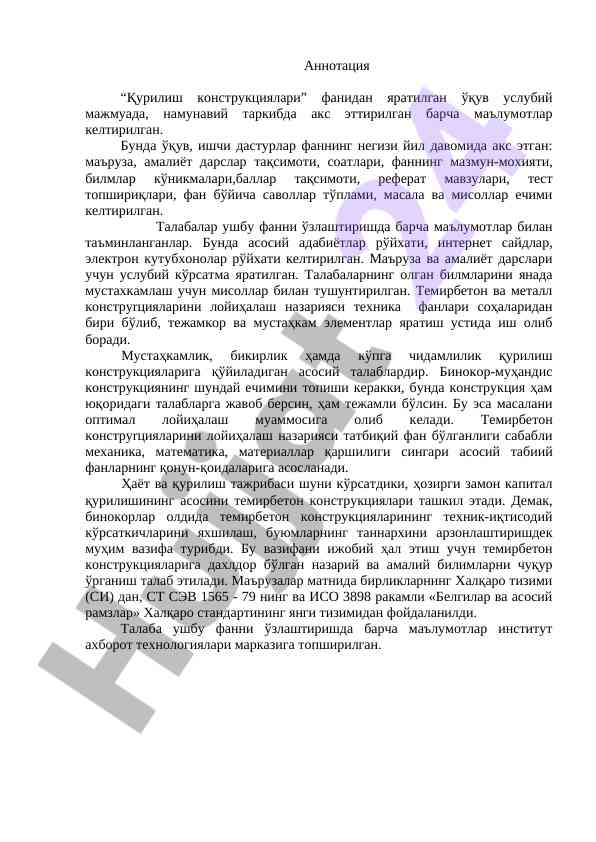 O‘quv usuliy majmua temirbeton va metall konstruktsiyalari