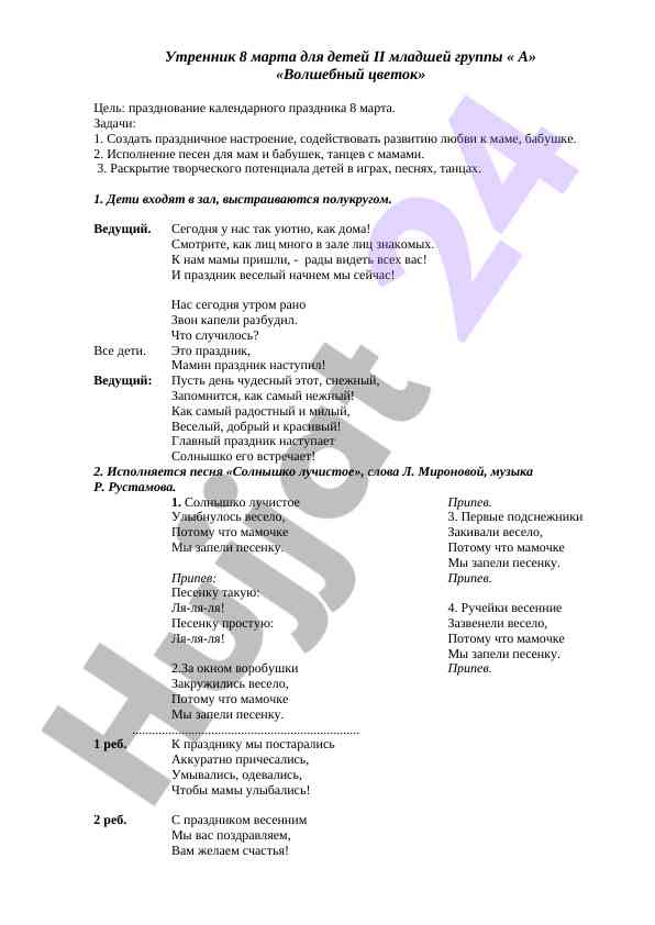 Утренник 8 марта для детей ii младшей группы