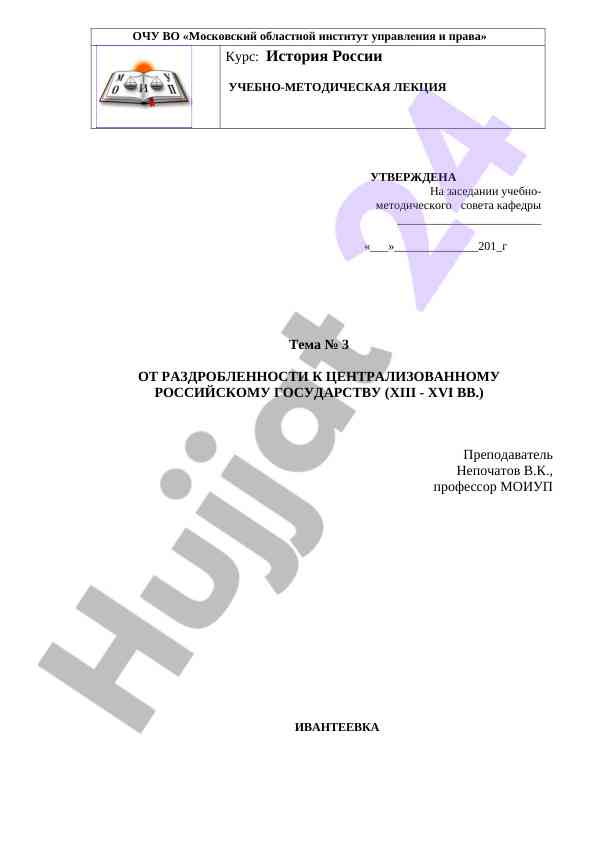 Rossiya tarixi: davlatning markazlashuvi
