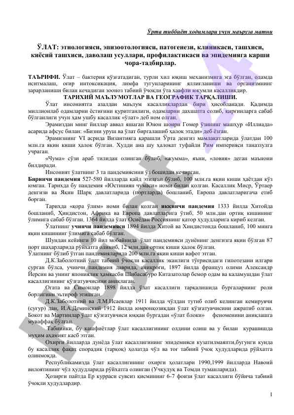 Ўлат: этиологияси ва патогенези тўғрисидаги маъруза