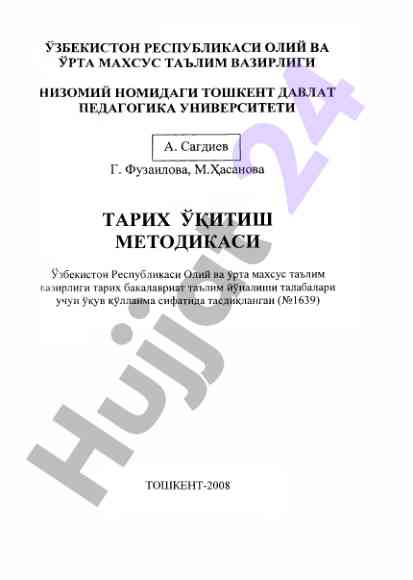 Tarix o‘qitish metodikasi uquv qo‘llanma