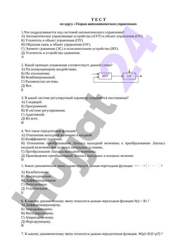Test po kursu teoriya avtomatik mu stjór