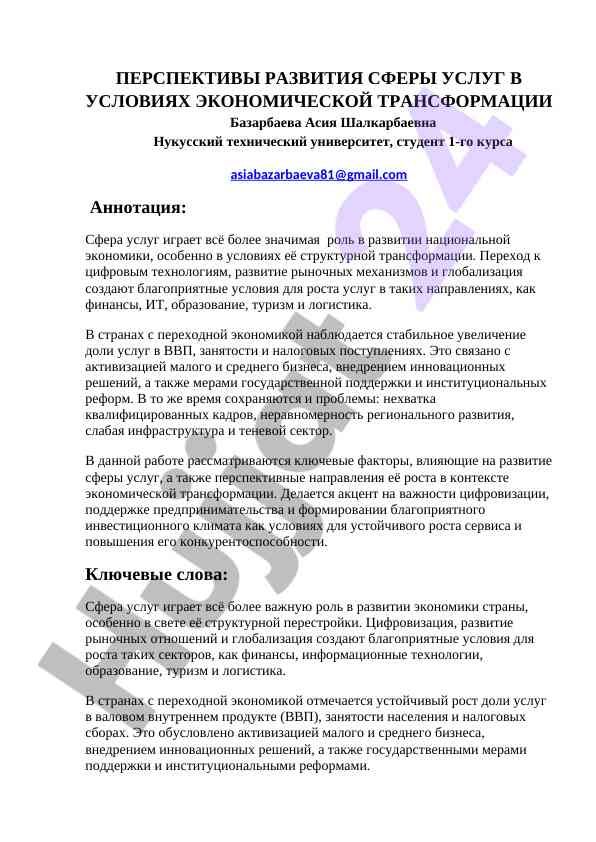 Xizmatlar sferasining taraqqiyot perspektivalari